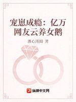 宠崽成瘾:亿万网友云养女鹅